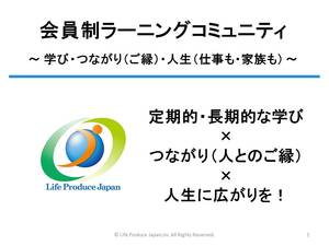 20240126 会員制ラーニングコミュニティ説明会（表紙）.jpgのサムネイル画像