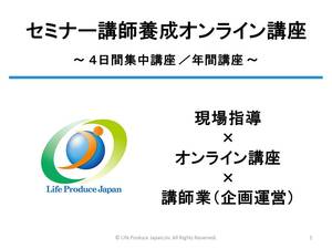 20250126 セミナー講師養成講座説明会の表紙画像.jpgのサムネイル画像